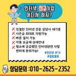 자유게시판>참여마당>열린군정>영광군청 노원지구 인터넷설치 TV 와이파이 결합할인 통신사 이동 노원지구 빠른설치 무료상담