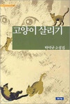 반려인문학(10), 영화와 문학으로 보는 진정한 동반의 의미 (3)