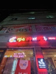 안동 용상 별난아재맥주 새로생긴 가성비 용상 술집
