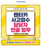 [에스엠서치플러스(주)] # 대방역(일60콜/영업X) 전국렌터카 공제조합 해피콜 상담 -S2ㅇ - 사람인