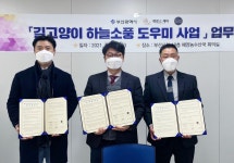 부산시, 펫로스 케어ㆍ펫노블레스와 길고양이 하늘소풍 도우미 업무협약 체결