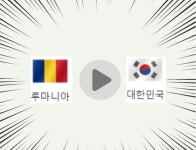 도쿄 올림픽 한국 루마니아 축구 중계 바로가기 | 7월 25일 생중계 - 리얼 리뷰 갤러리