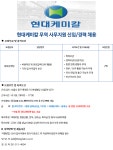 [동호에이치알(주)] [서울역]현대케미칼 사무지원 신입/경력 채용 - 사람인