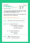에스와이쥐기획 | [에스와이(주)] [코스닥, 중견] 에스와이(주) 하반기 기획팀 채용공고(D-16) - 사람인