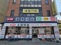 우리동네 정육식당 응암점 | 점심특선 돼지갈비정식