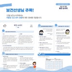 💊참쌤스쿨 12월 보건 소식지💊