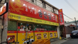 맛집 송반점 짬뽕 강력추천