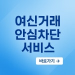 여신거래안심차단서비스 신청 하세요 동영상 포함 | 네이트 판