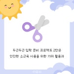 교사의 성장 파트너, 쌤동네 할 수 있다 1학년!