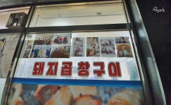 충남 서산 해미읍성 골목식당의 그집 해미우시장