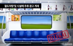 선로 위 인생샷이 불법?! 제헌절 기념 철도 관련 법 특집!