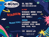 2022 K-뮤직 평창 무료 티켓 예매 일정 라인업 셔틀버스
