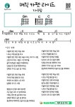 매직 카펫 라이드(자우림) 기타 쉬운 코드 악보 Magic Carpet Ride (Jaurim) Guitar Easy Chord Sheet Music