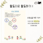 교사의 성장 파트너, 쌤동네 📚 나는 자라요 (김희경 글, 염혜원 그림 / 창비)