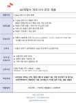 [제이앤씨(주)] [SK계열사/중식제공] Tdeal 파트너사관리 사무보조 채용 - 사람인