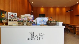 별이당, 다양한 프로그램을 체험할 수 있는 산청약초시장 애견동반카페