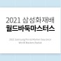 2021 삼성화재배 월드바둑 마스터스 4강 결승 중계 경기일정 (바둑TV 네이버스포츠)
