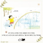 교사의 성장 파트너, 쌤동네 📚 나는 자라요 (김희경 글, 염혜원 그림 / 창비)