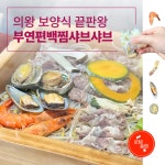 [로템슐랭] 보양식 끝판왕, 의왕 부연편백찜샤브샤브