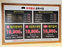 우리동네 정육식당 응암점 | 점심특선 돼지갈비정식