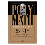 폴리매스 | 와카스 아메드 | 안드로메디안 - 예스24