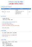 [주식회사 에스제이컴퍼니] [사무직/기숙사무료/근무환경 쾌적] 단순 사무보조 사원모집 - 사람인