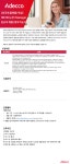 (주)코리아세븐 역삼화인점 | [(주)아데코코리아] [외국계 메이져 플랫폼/역삼] HR ER Manager 채용/영어가능자 - 사람인