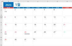2023년 월별 공휴일 연휴 일정 달력에 정리