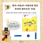 교사의 성장 파트너, 쌤동네 [곰곰놀이터와 함께 즐기는 한글놀이터]