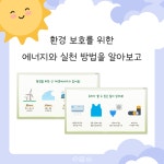 교사의 성장 파트너, 쌤동네 8월 22일은 에너지의 날⚡