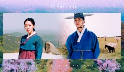 더쿠 - 9회 선공개 앵초무진 💞 + 추가