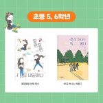 위즈덤하우스📚 한 학기 한 권 읽기 독서 활동 자료 나눔🎁