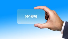 펫탑(주), 내ㆍ외장형 동물등록