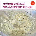 [로템슐랭] 보양식 끝판왕, 의왕 부연편백찜샤브샤브