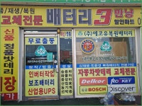 경산 배터리 :: 토종붕어를 사랑하는 사람들