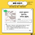 교사의 성장 파트너, 쌤동네 서울국제도서전에서 만나고 온 그림책 2탄💎