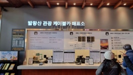 모나용평 그린피아 콘도 38평형과 발왕산 관광케이블카 이용 후기 : 클리앙