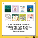 교사의 성장 파트너, 쌤동네 서울국제도서전에서 만나고 온 그림책 2탄💎