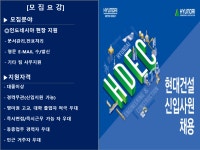 [동호에이치알(주)] [종로]현대건설 해외 현장지원 행정사무직  신입/경력 채용(D-2) - 사람인