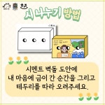 [4월 시시콜콜] 협동으로 피어나는 민들레 위로