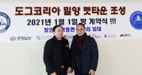 (주)도그코리아, 밀양 펫월드타운 조성부지 계약 체결