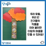 [참쌤동네] 다람쥐 마을 만들기