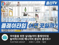 [플레이타임중앙(주)] [기술혁신센터]생산기술/관리/물류운영 경력직 채용(경기도광주) - 사람인