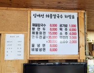 강화도 심애선 해물칼국수, 강화 칼국수 맛집