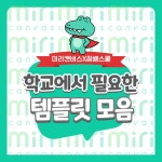 미리캔버스 콜라보!
