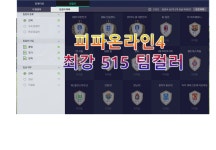 FC 온라인 인벤 : 이거 왜 언급 안 함? jpg - FC 온라인 인벤 자유게시판 이거 왜 언급 안 함? jpg