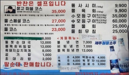 231130, 12)제주여행 4일차, 제주 조천 함덕 몰돗식당 말고기 코스요리 & 제주공항 - 아내와 함께 - 2023년 국내여행 - 동하의 힘찬새발걸음... 