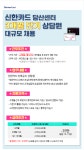 [에스엠서치플러스(주)] [당산역/3개월단기] 신한카드 제휴관련 CS상담 (3일교육) -MMx - 사람인