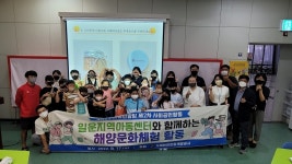블로그 > 시설소식 > 조선해양문화관, 일운지역아동센터 어린이 해양문화 체험