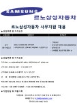 [동호에이치알(주)] [송하동/주5일] 르노삼성자동차 광주사업소 사무지원 채용 - 사람인